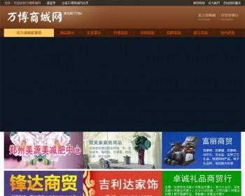 郑州万博商城网ASP网站源码
