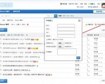dz商业版插件源码『凹凸曼』申请版主 1.1.1