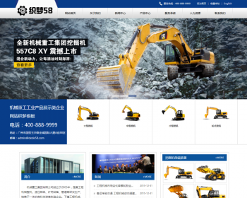 【企业网站+优化版】机械重工工业产品展现类企业网站织梦模板