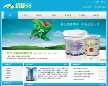 【企业网站+优化版】环保涂料化工产品类企业网站织梦模板