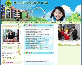 民东新区试验幼儿园ASP网站源码