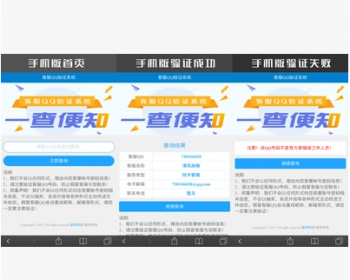 【高级版】真假客服QQ查询验证系统源码 带后端 带手机版 天蓝版