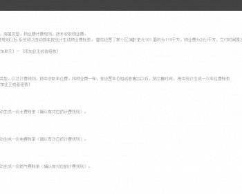 小区物业财务管理系统