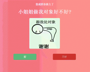 抖音上很火的表白源码网页版