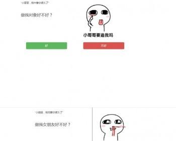 抖音超级火的两款表白源码（男女两种）