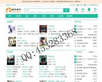 最新的PTcms小说程序源码+手机版+带采集功能自动升级 修正完整版