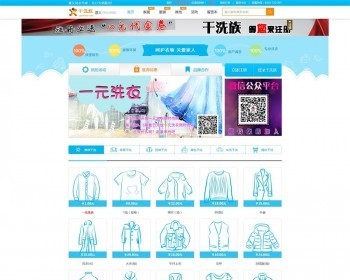 O2O城镇洗衣网，支持电脑，微信，手机下单，PHP内核开发