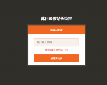 【网站保护天山锁】保护你目录不被xx,保护后端不被入侵,跟黑客说拜拜