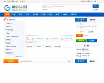 嘉缘人才系统V3.3.3高级版商业版（非体验）：含最新wap手机触屏版+微招聘+城市分站开