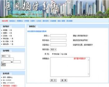 设施网上报修系统asp报修网站 报修源码设施报修系统模板 2016版