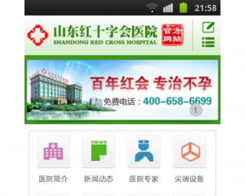 仿山东红十字会医院移动触屏版手机wap网站医院网站