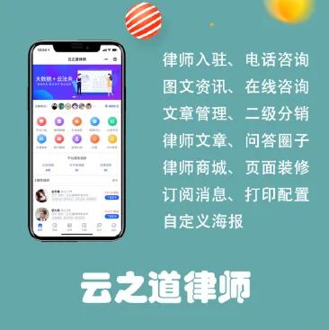 云之道律师小程序 v1.8.3  已修复登录接口 法律咨询 心理咨询 在线咨询