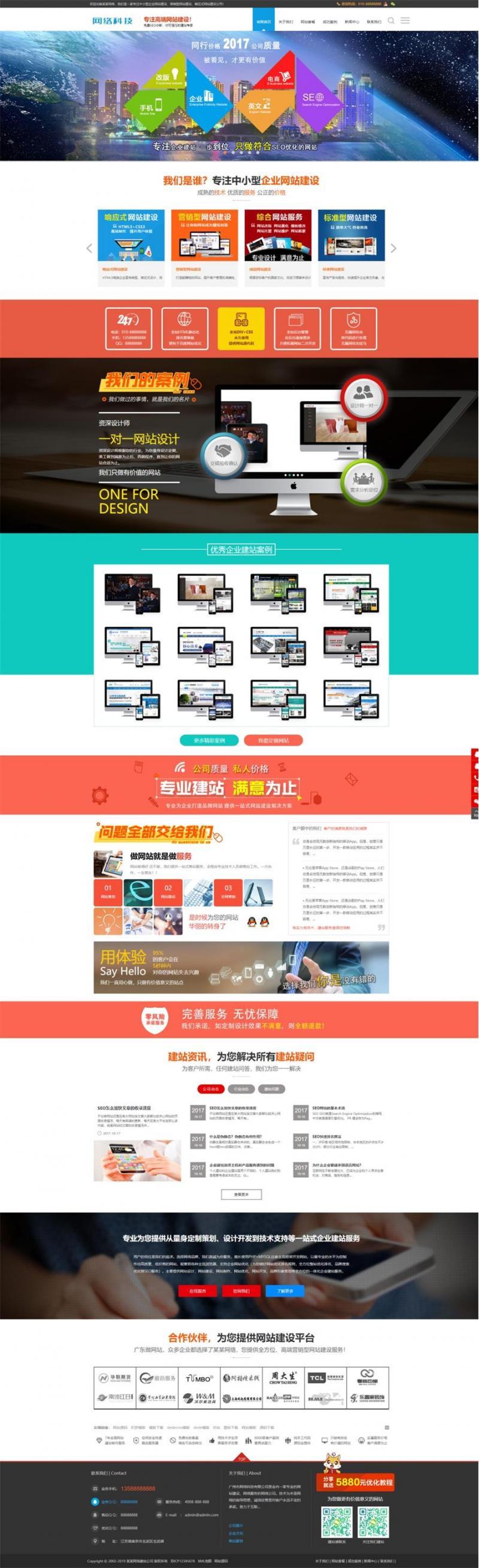 织梦CMS企业网站建设推广类网站模板 高端建站公司网站源码(带手机版数据同步)
