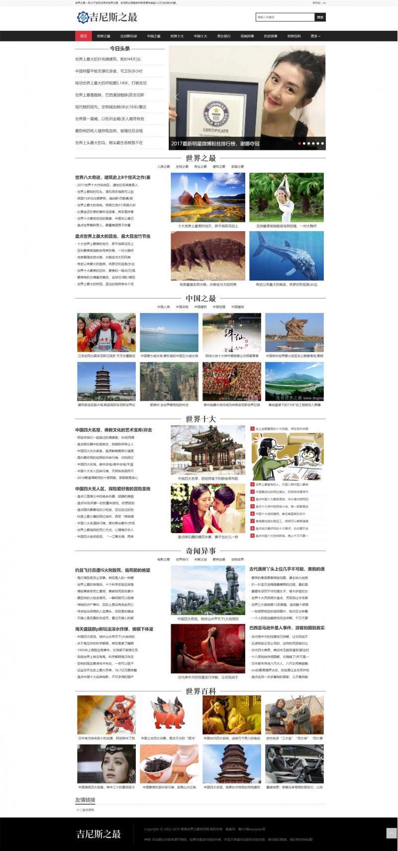 黑白吉尼斯世界纪录新闻资讯类网站织梦模板+PC+移动端+利于SEO优化+UI美化后台