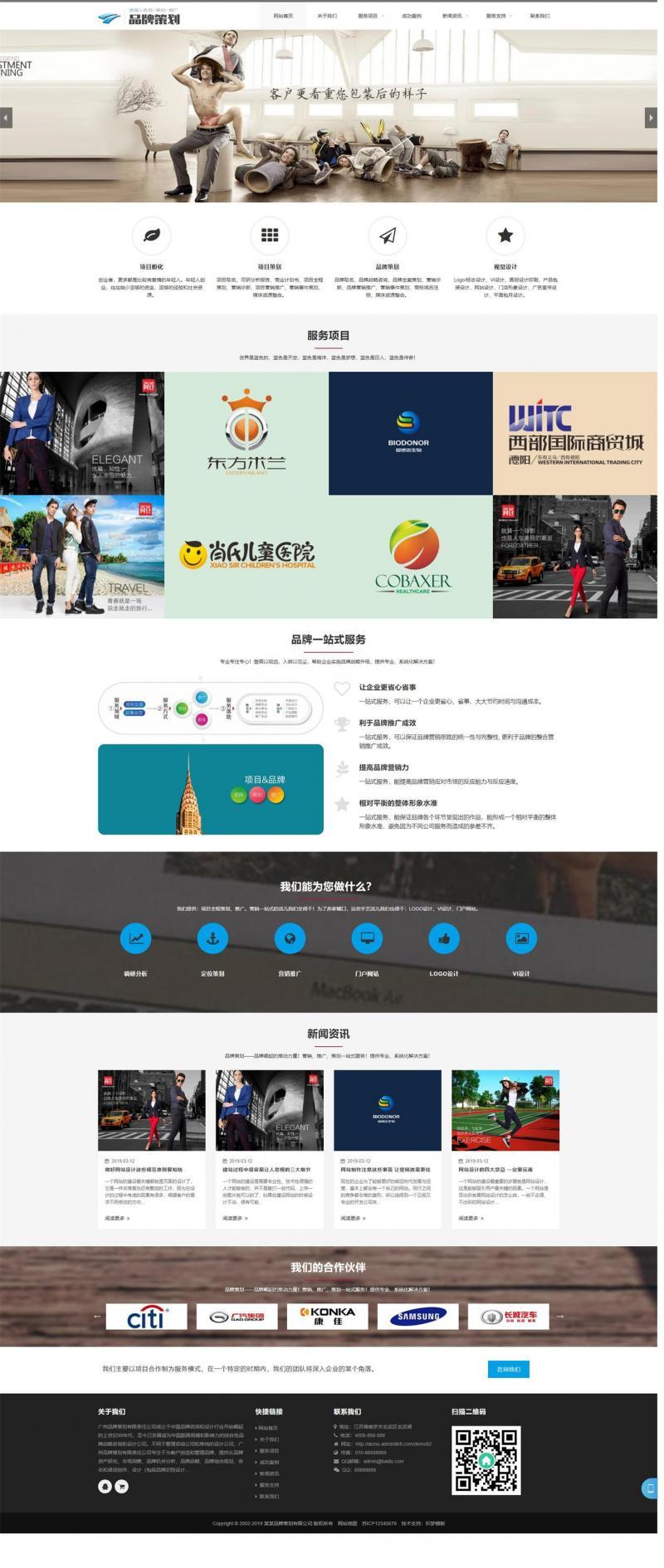 响应式品牌策划类网站织梦模板(自适应手机端)