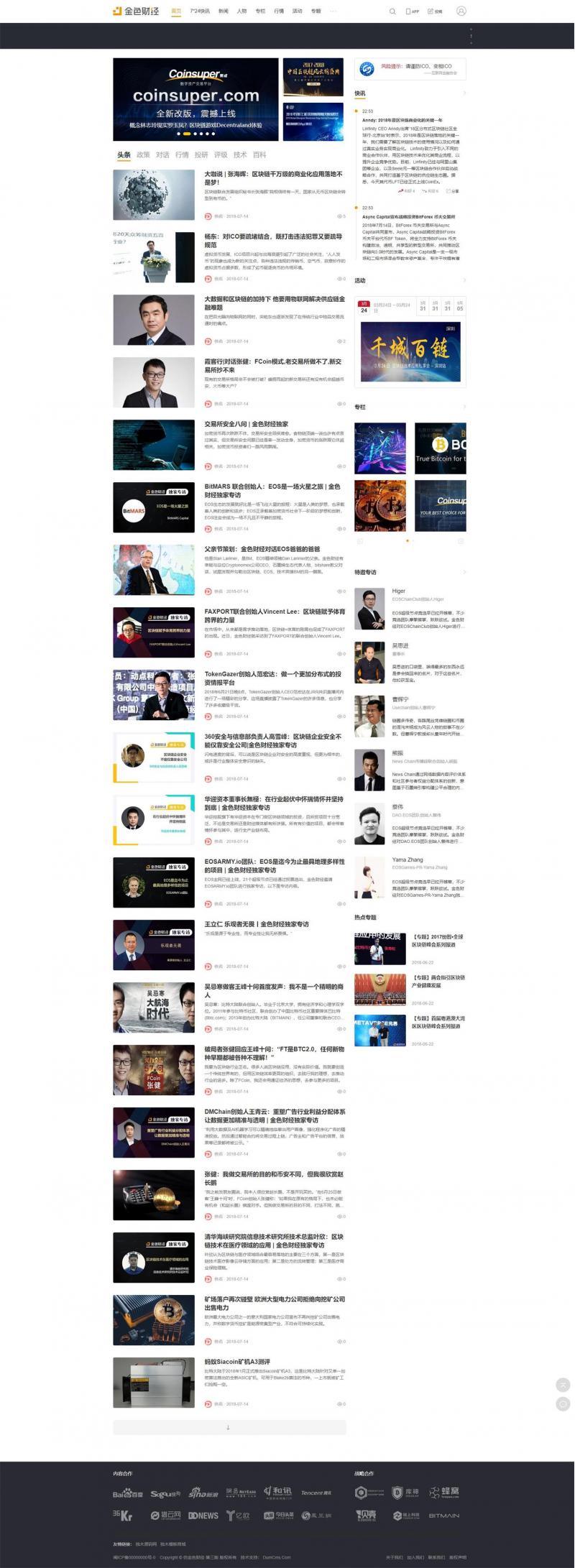 帝国CMS7.5仿《金色财经》2020新版整站源码+手机端+会员中心+投稿-财经综合门户
