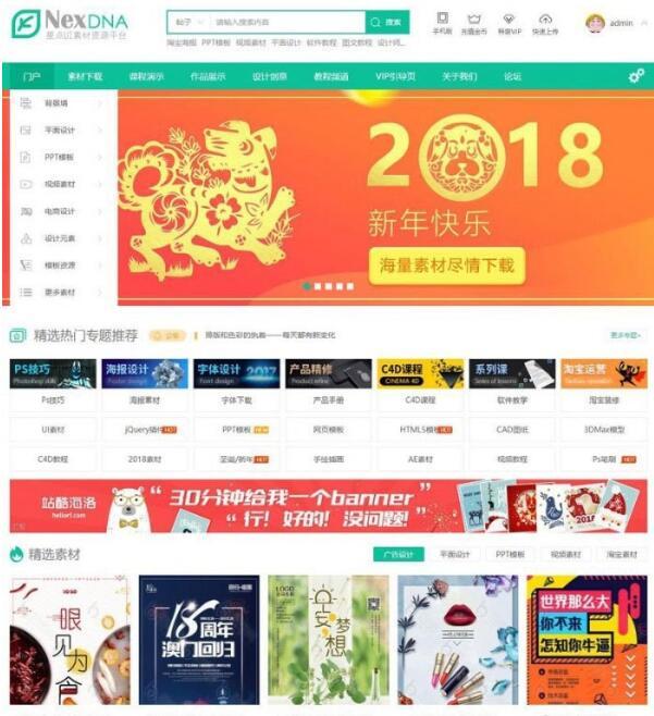 2019最新宽屏大气素材教程资源下载类网站源码 Discuz x3.4模板（GBK +详细安装说明）