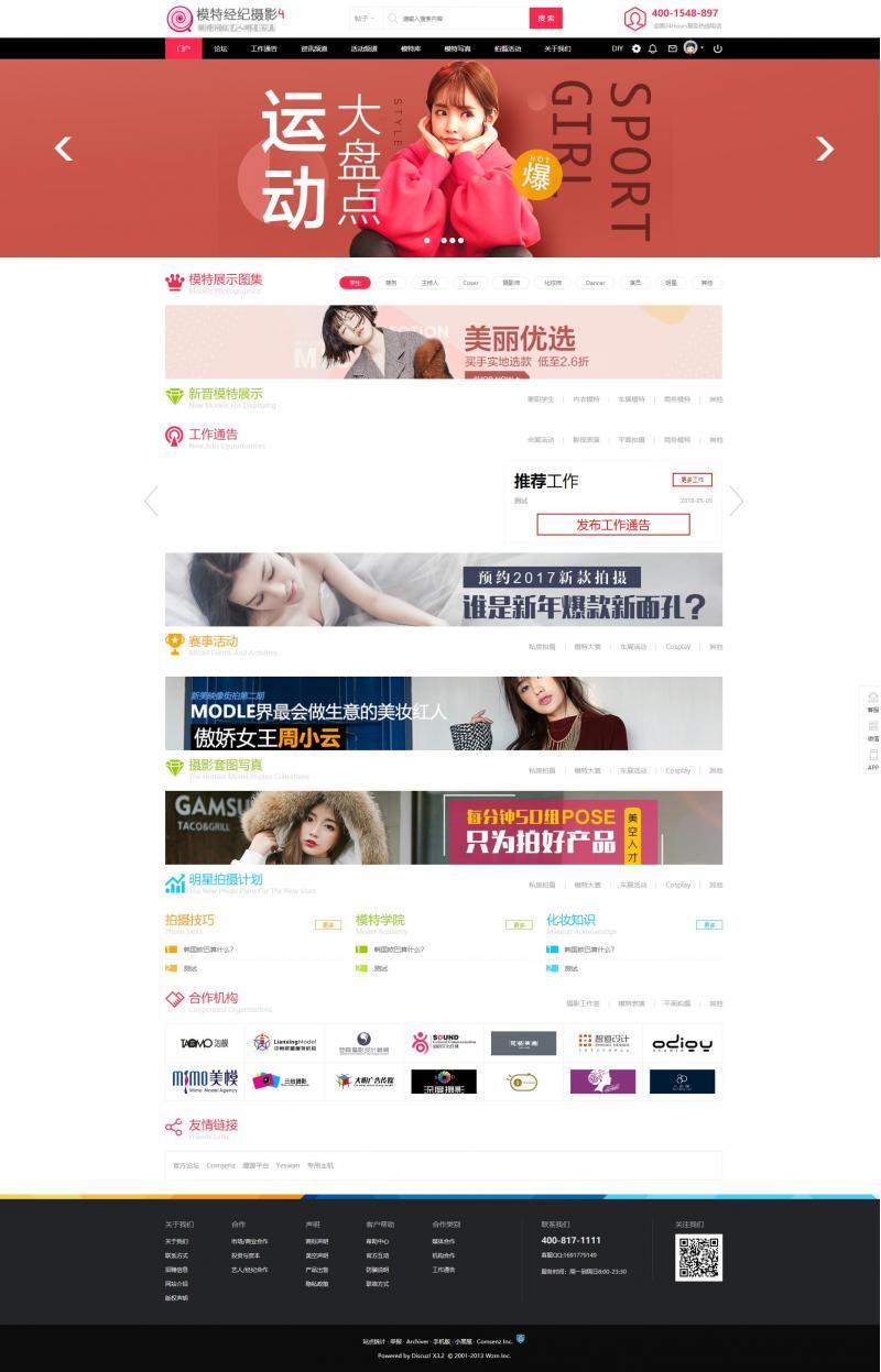 模特经纪摄影网站源码 商业版 模特时尚门户论坛 discuz整站带数据