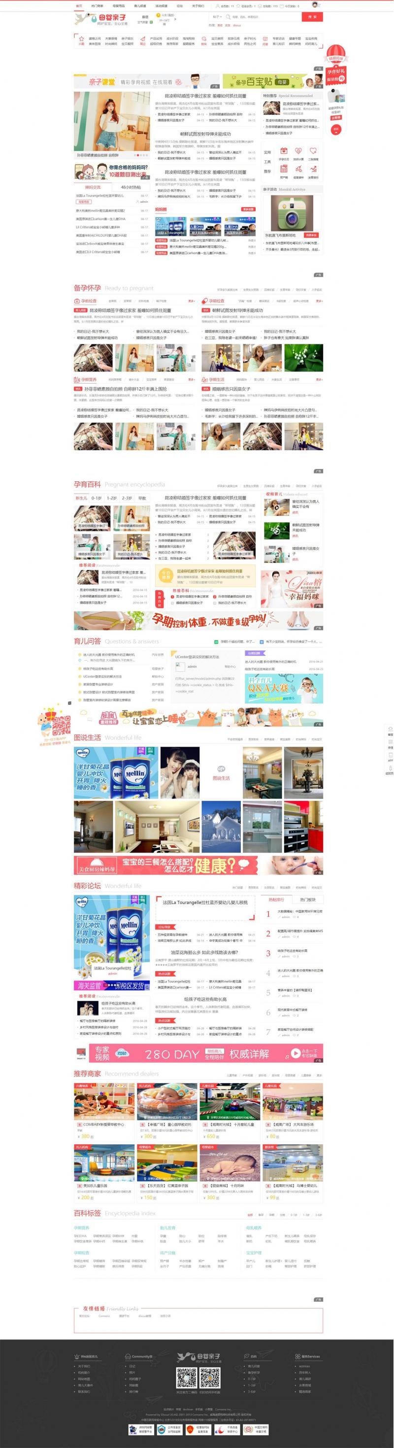 迪恩育儿亲子discuz模板 4商城商家+手机模板【整站带测试数据】