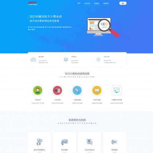 最新SEO按天扣费系统网站源码带图文安装教程