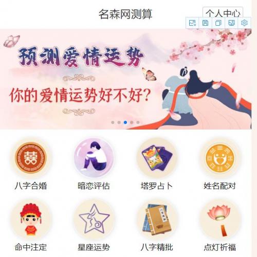 【已亲测】2021新版付费测算源码 起名算命程序第三版 星座运势 塔罗牌 牛年运程 宝宝起名 月老姻缘