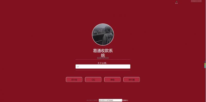 PHP收款系统源码 带后台