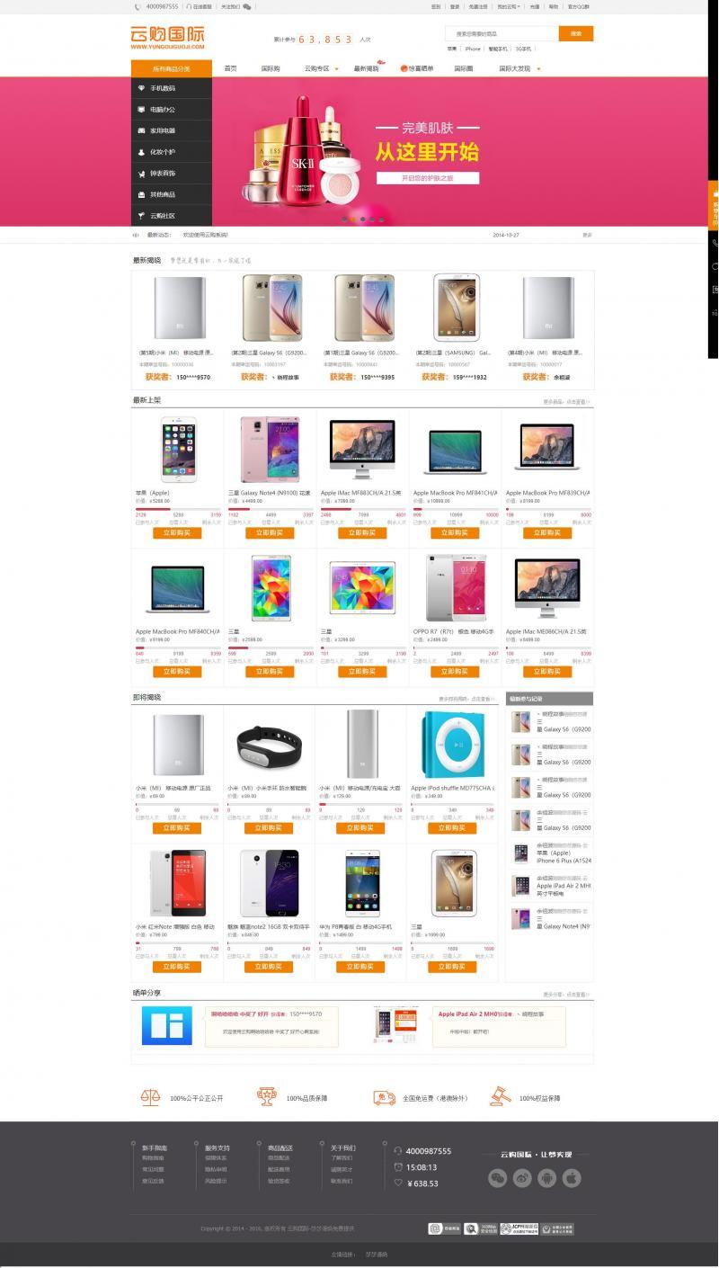 ThinkPHP框架最新云购国际第七版橙色商业版一元云购完美运营版,手机版+微信版+多支付