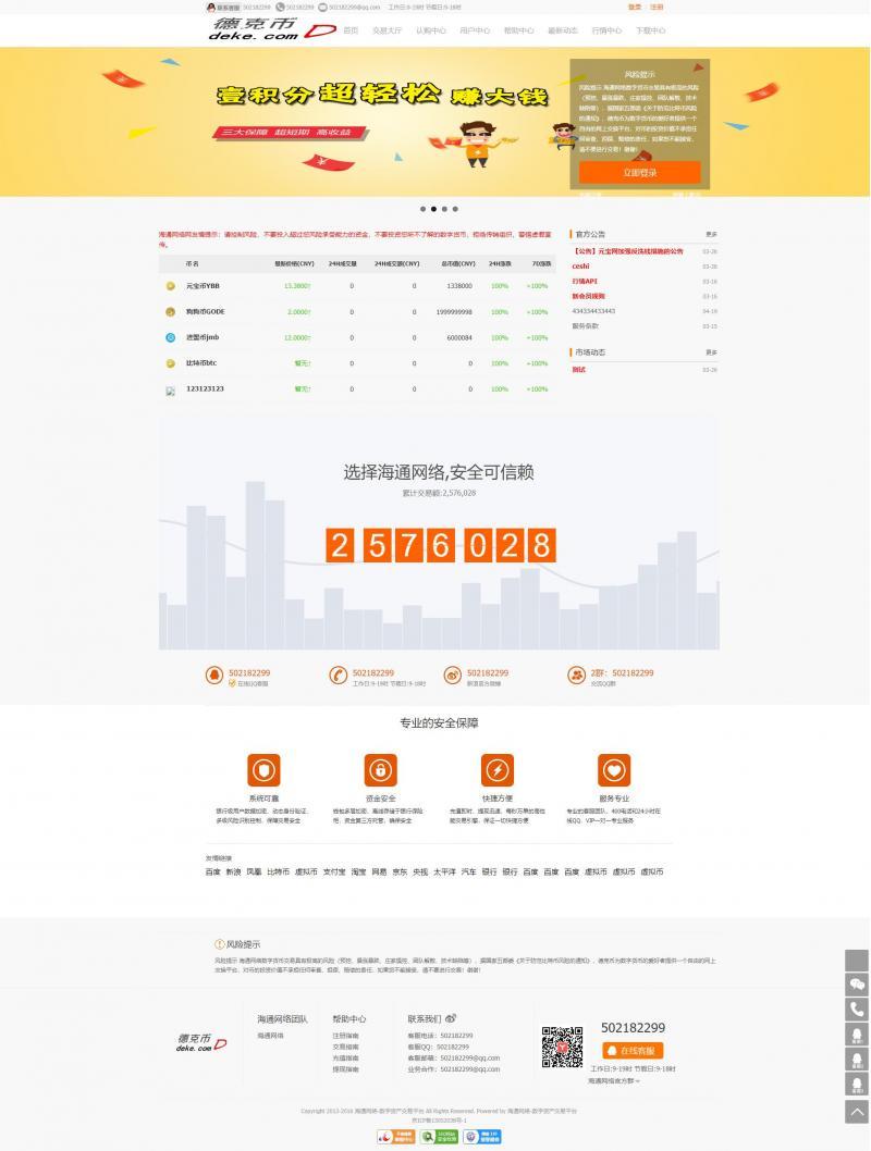 ThinkPHP区块链交易平台源码 虚拟币数字资产交易网站源码