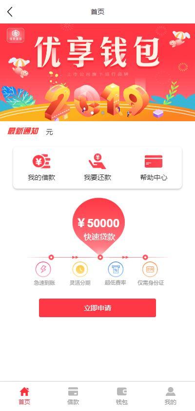 ThinkPHP开发仿百度钱包源码红色优享钱包网贷借款源码 第三方认证,去后门修复版