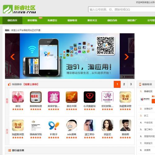 Thinkphp内核开发最新绿色微信公众平台二维码导航网站完整版源码