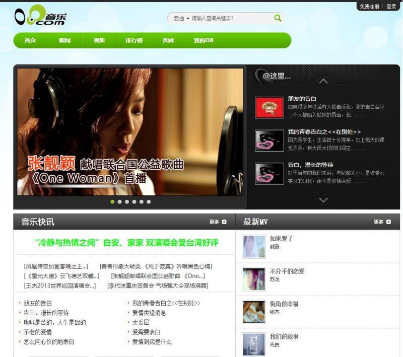 PHP仿A8在线音乐播放分享网站源码  带会员功能 适合做类似于音悦台、酷我等在线音乐播放平台 