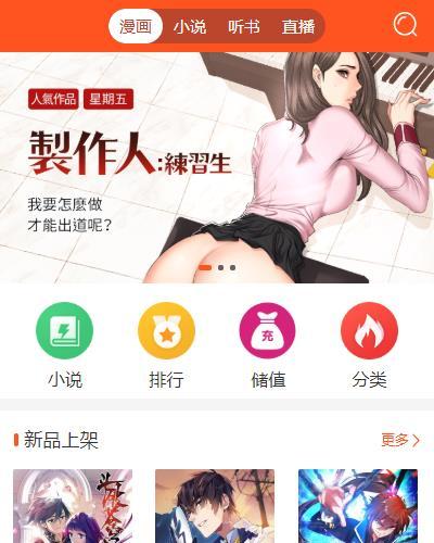 PHP四合一小说漫画听书视频网站源码 带采集+分销系统+代理功能 thinkphp内核