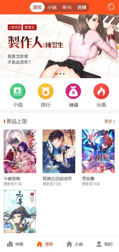 PHP四合一小说漫画听书视频网站源码 带采集+分销系统+代理功能 thinkphp内核