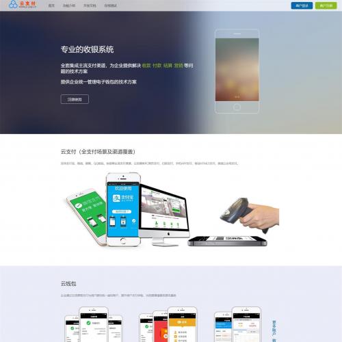 最新亲测超完整的易支付源码 全开源+批量生成商户+即时到账功能+自动提现功能