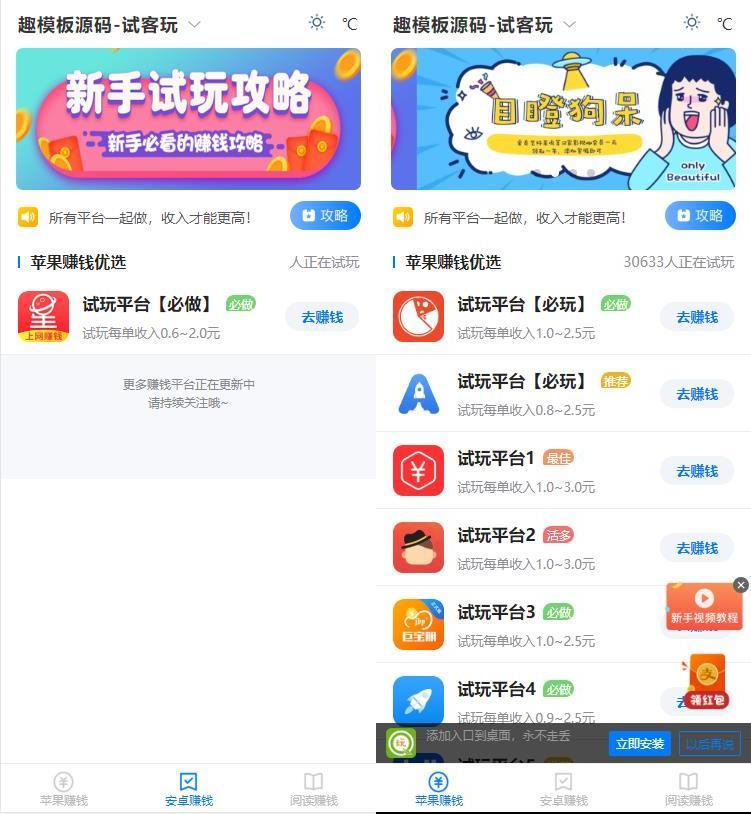 手赚网试玩平台源码 帝国cms7.5内核 可封装APP 带文章资讯功能