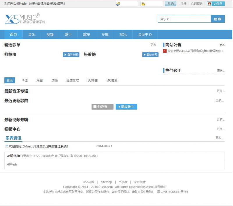 新X5music音乐系统程序V3.0授权版源码 纯净安装版+支付宝/微信支付功能等