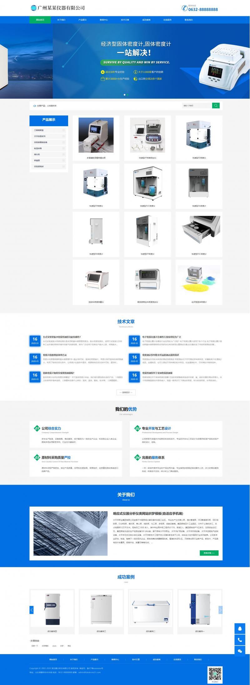 响应式仪器分析仪化工医疗器材网站源码 dedecms织梦模板(自适应手机) 