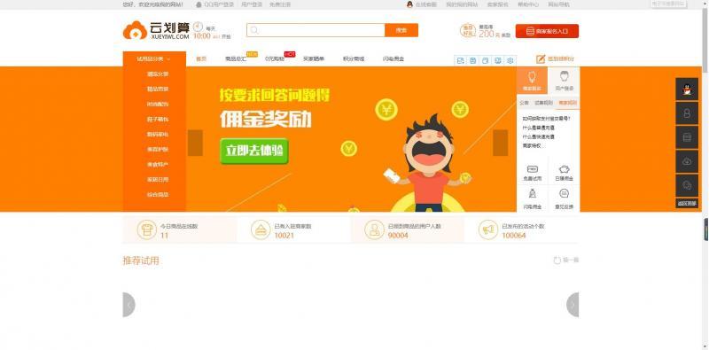 雪毅云划算试客系统v2.9.7标准版 含购物返利+免费试用+9.9包邮+品牌折扣+推广中心等