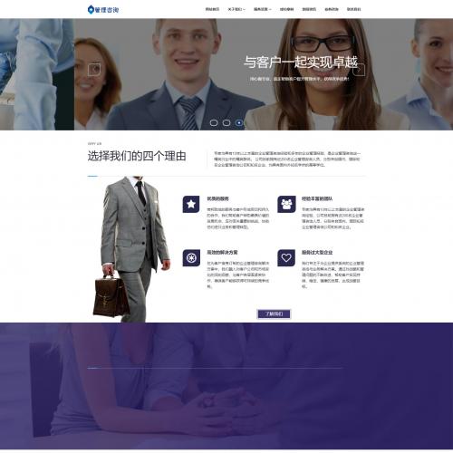 响应式人力资源咨询管理类织梦模板(自适应手机端)