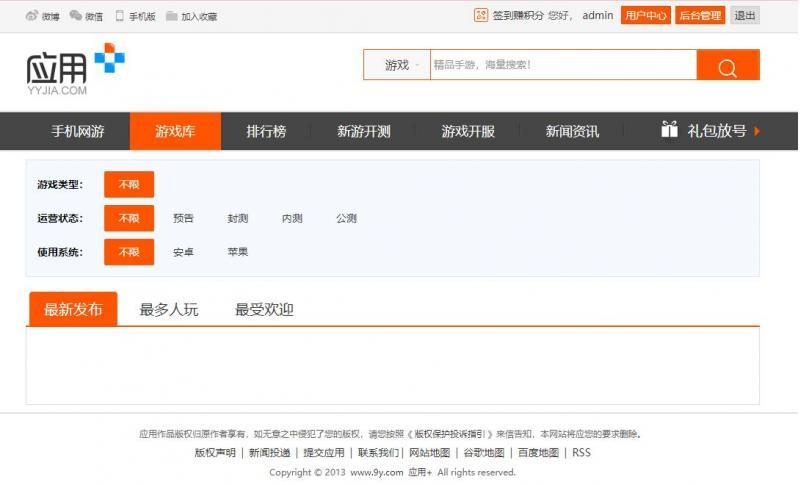 仿九游网手游平台完整网站源码，包含手机版和电脑版，手游推广下载必用  