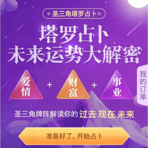 最新TAROT塔罗牌源码修复版_带占卜爱情预测事业灯对接免签支付网站源码下载