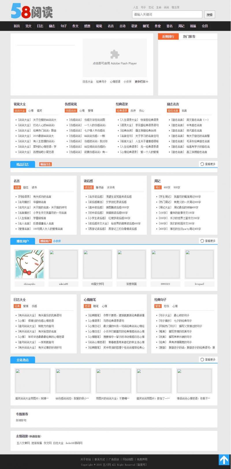 仿58阅读整站源码带数据版 带手机版和会员中心 帝国cms内核新闻阅读站源码整站 