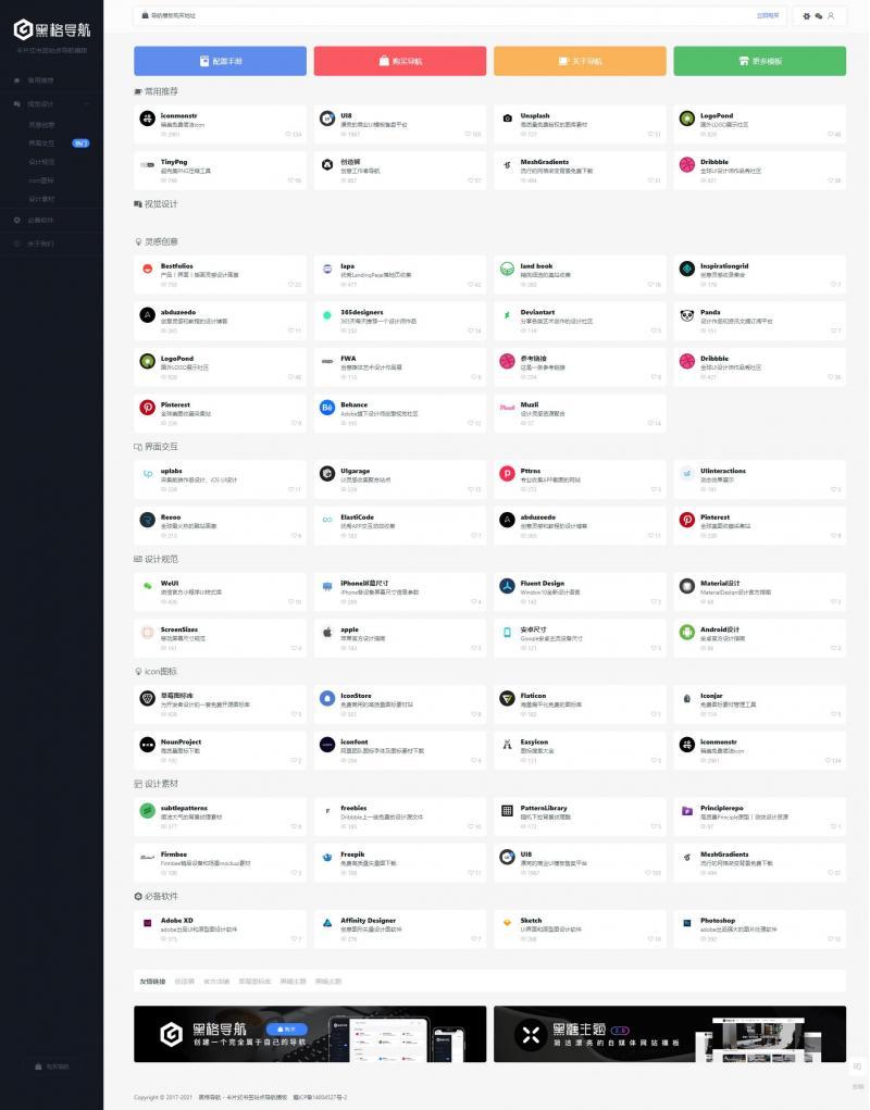 WordPress网址导航主题：黑格导航 BlackCandy v1.0