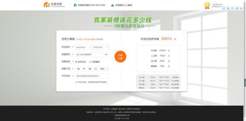  PHP装修报价PC+wap源码 仿土巴兔装修报价器源码