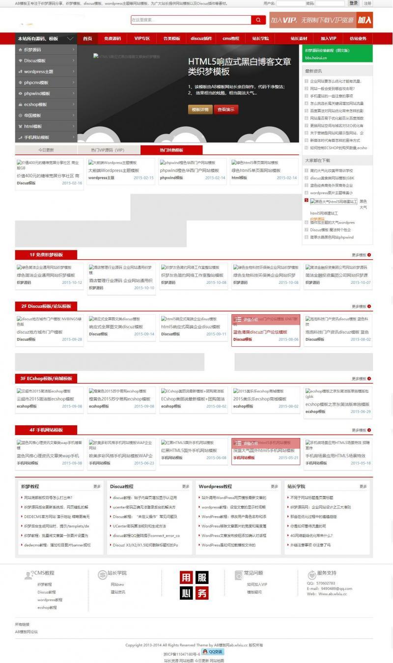 织梦dedecms精仿AB模板网源码+会员中心+手机版【独家修复版本】