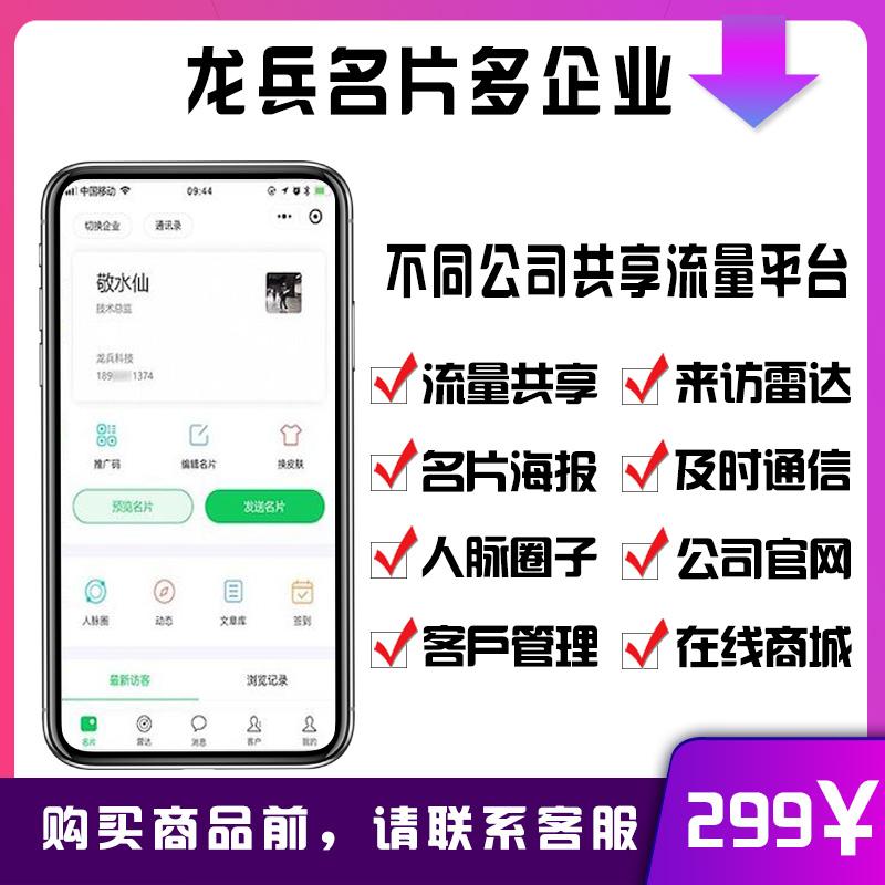 龙兵多企业ai名片2.3.4版本智能获客企业管理平台系统
