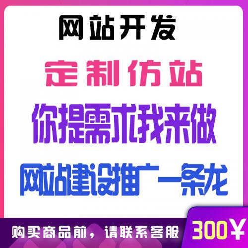 网站建设推广一条龙全包网页制作与设计网站模板搭建APP开发源码
