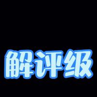 抖音解原创低作品直播间账号无法加热无法投dou+豆荚抖加解评级