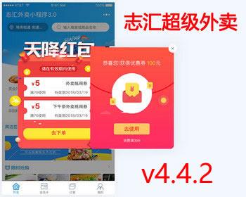 志汇超级外卖小程序4.4.2前后端开源完整源码