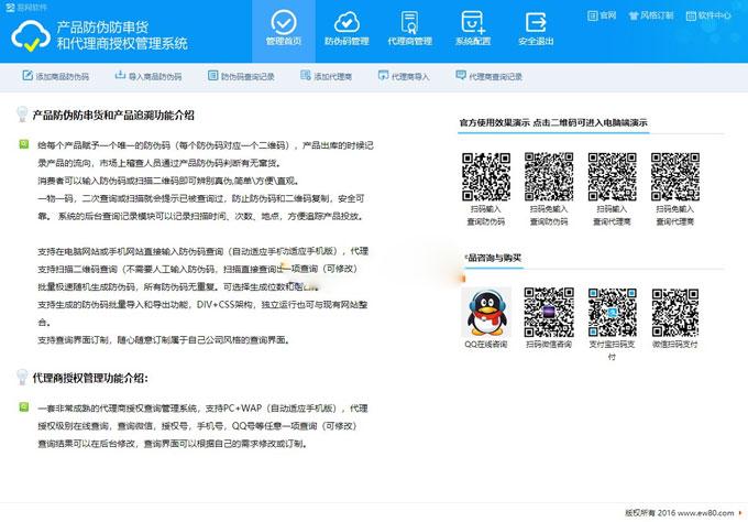 代理商授权查询管理系统,防伪防串货代理授权查询系统源码支持PC+WAP自适应